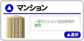 マンション査定